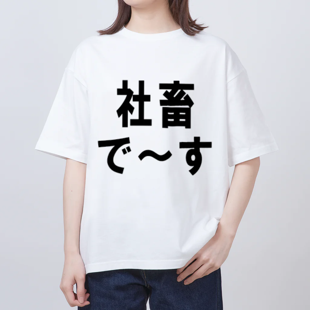 kumanekosanndaisukiの社畜の為に存在するグッズ Oversized T-Shirt