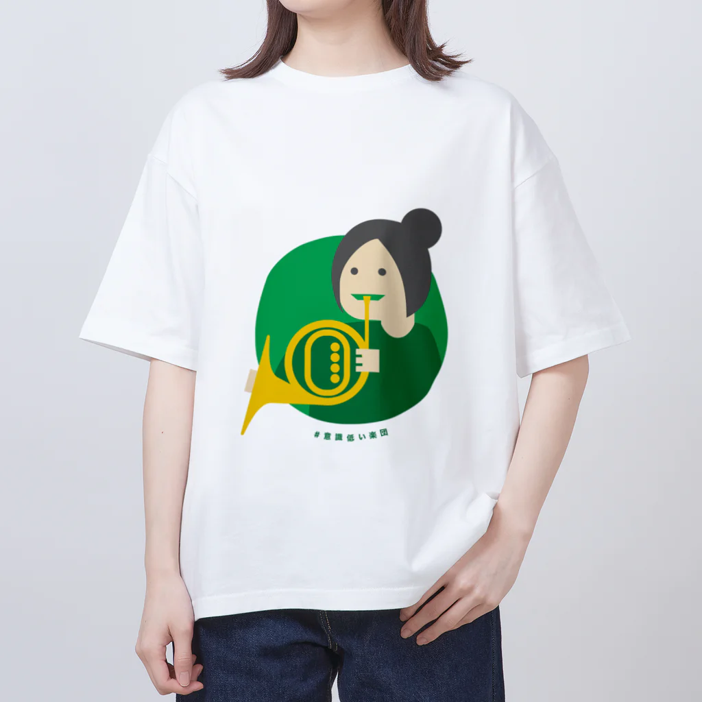 いまさしの意識低いホルン吹き オーバーサイズTシャツ