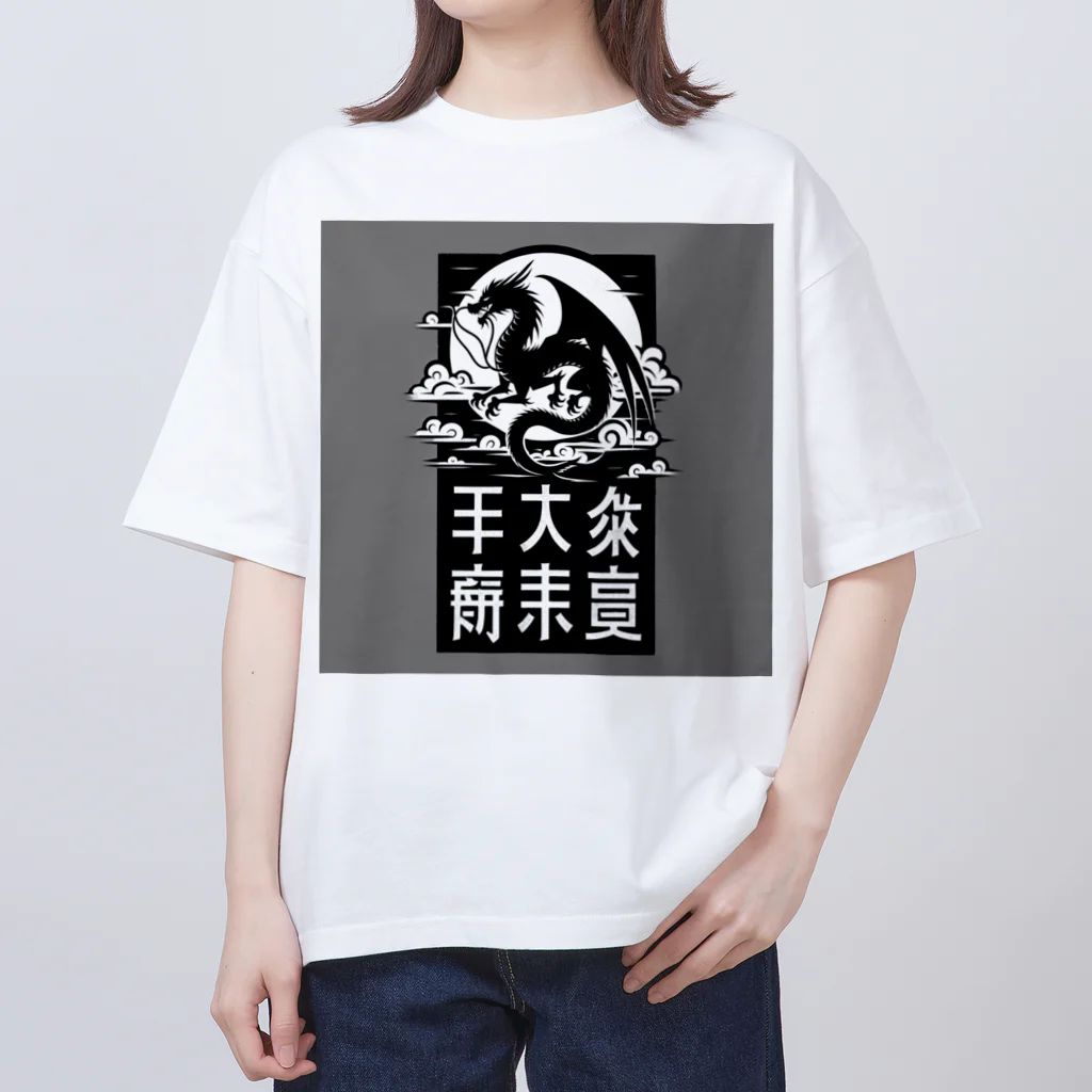 chaochao0701の幸運のドラゴン オーバーサイズTシャツ