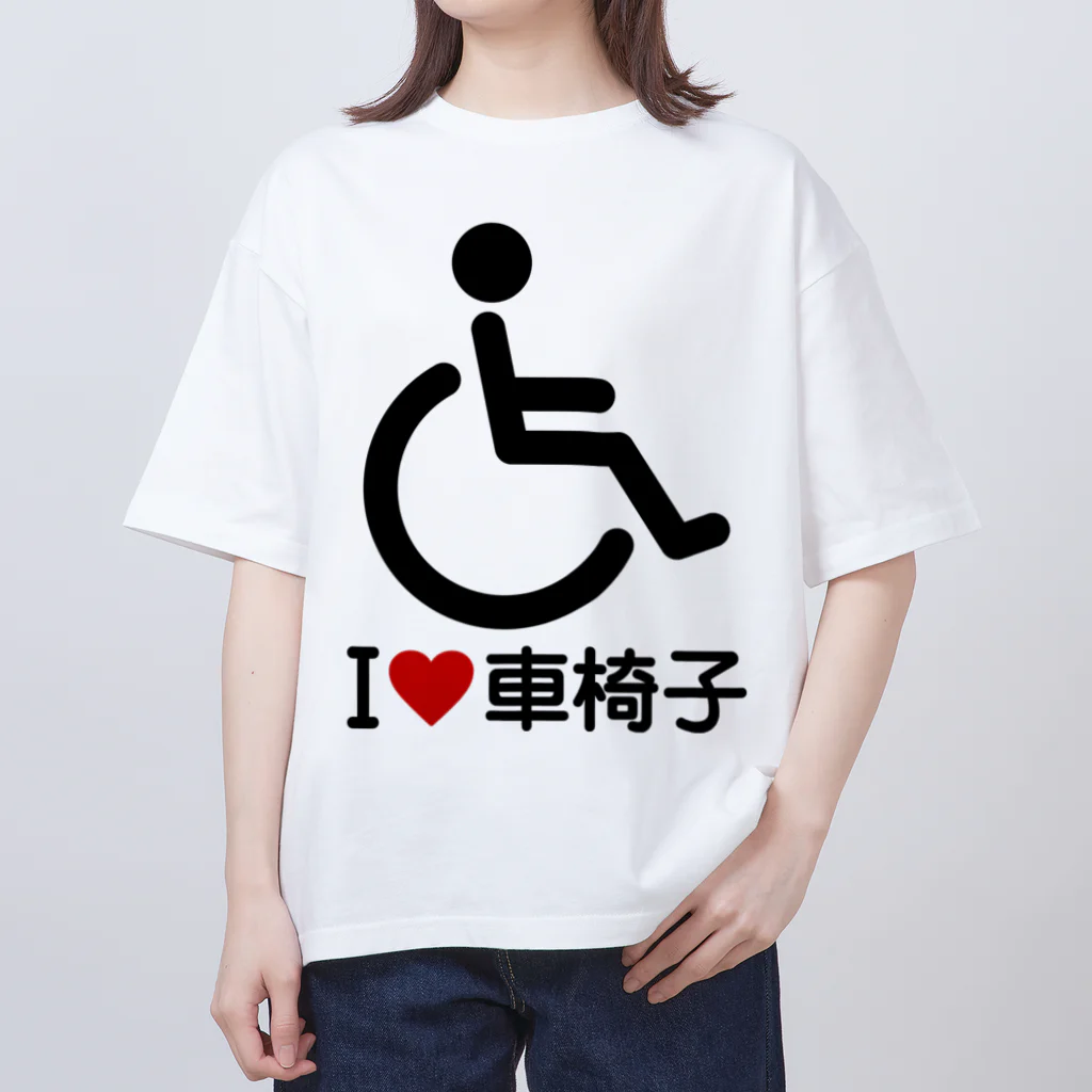 お絵かき屋さんの車椅子マーク（黒）/アイラブ車椅子（I LOVE 車椅子） Oversized T-Shirt