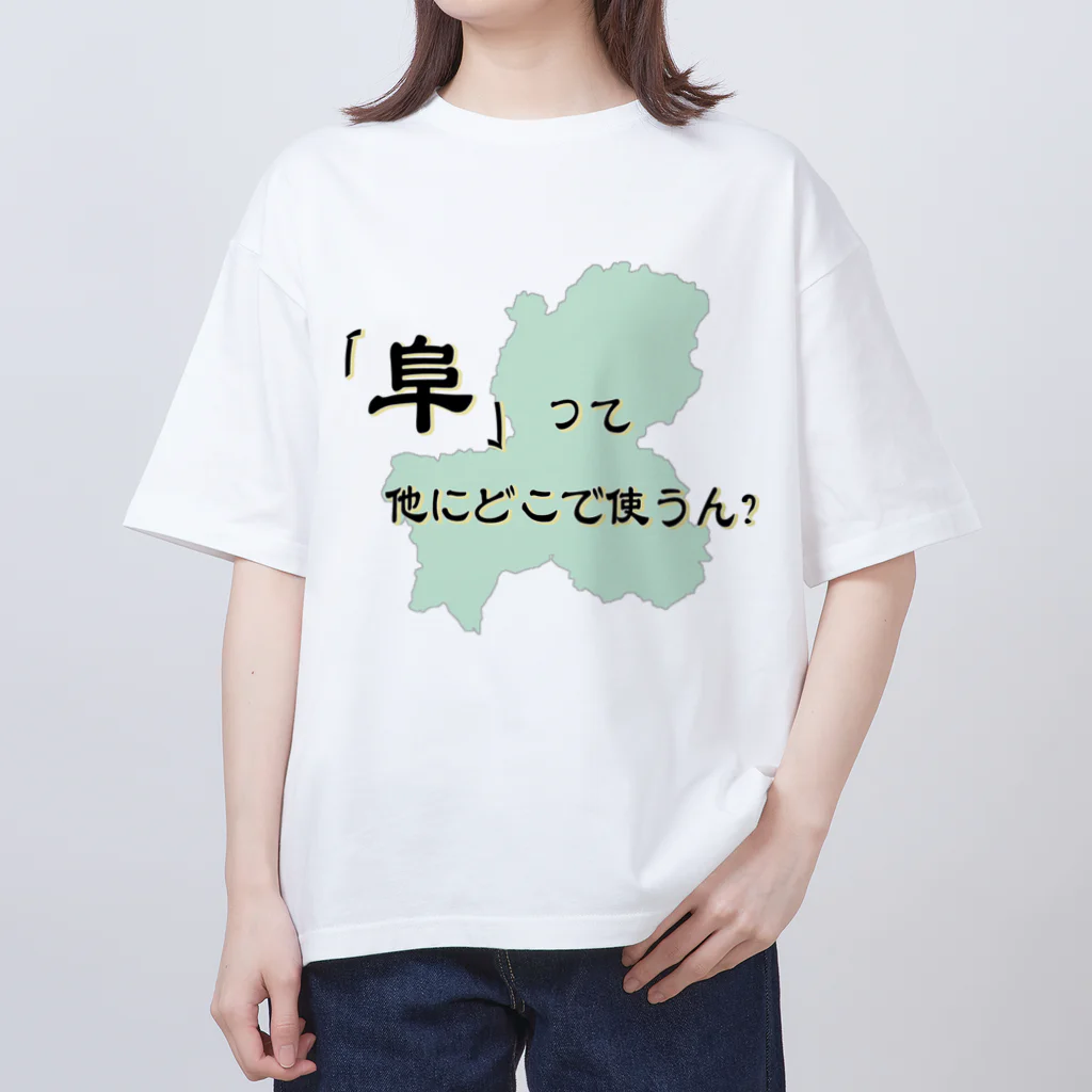 ないから　〜If None〜の｢阜｣って他にどこで使うん？ オーバーサイズTシャツ