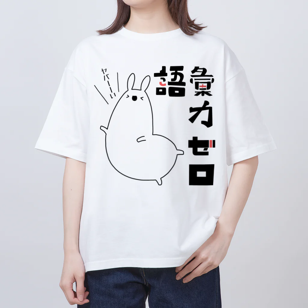 うさやの語彙力ゼロなアルパカ オーバーサイズTシャツ