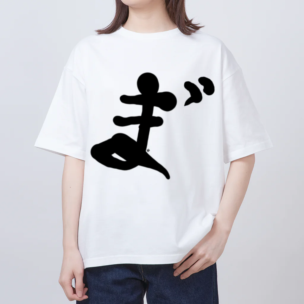 【松】黒金アートこぎん和紙和柄のまずまず Oversized T-Shirt