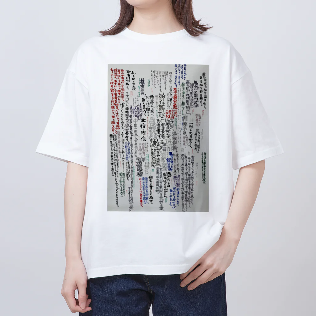 三姉妹とウフフのお店の論語 オーバーサイズTシャツ