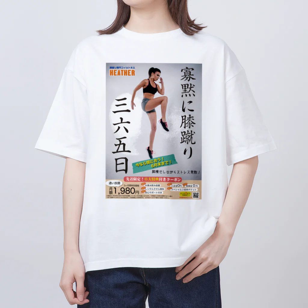 muscle_oniisanの膝蹴りフィットネス Oversized T-Shirt