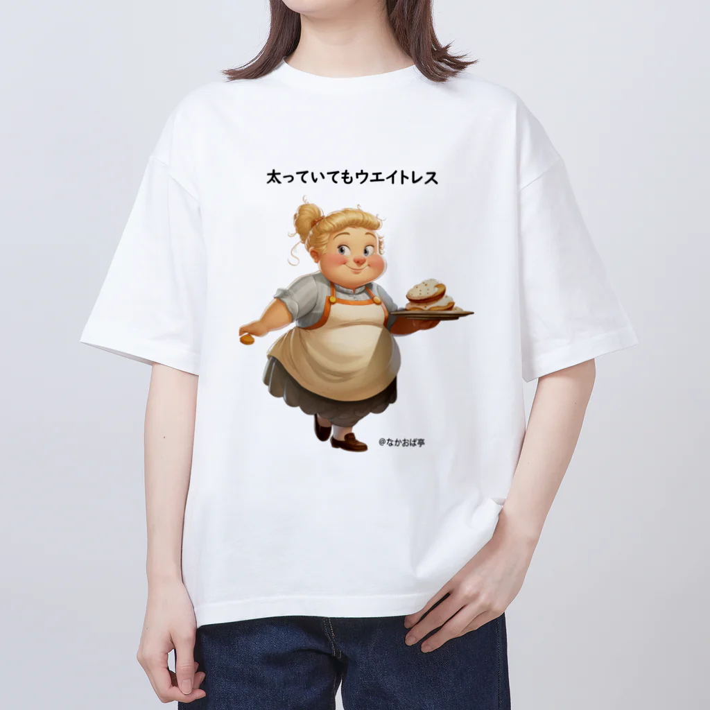 なかおば亭の太っていてもウエイトレス Oversized T-Shirt