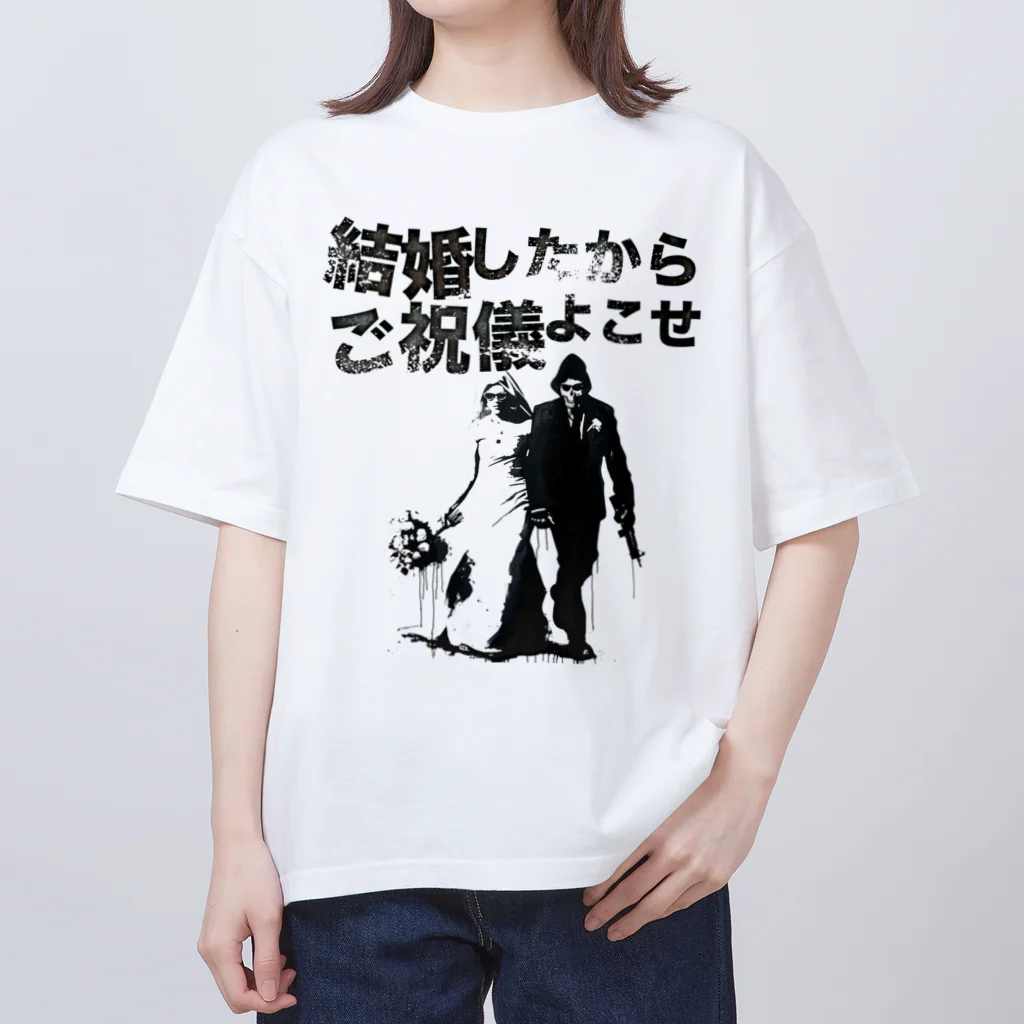 muscle_oniisanの結婚したからご祝儀よこせ オーバーサイズTシャツ