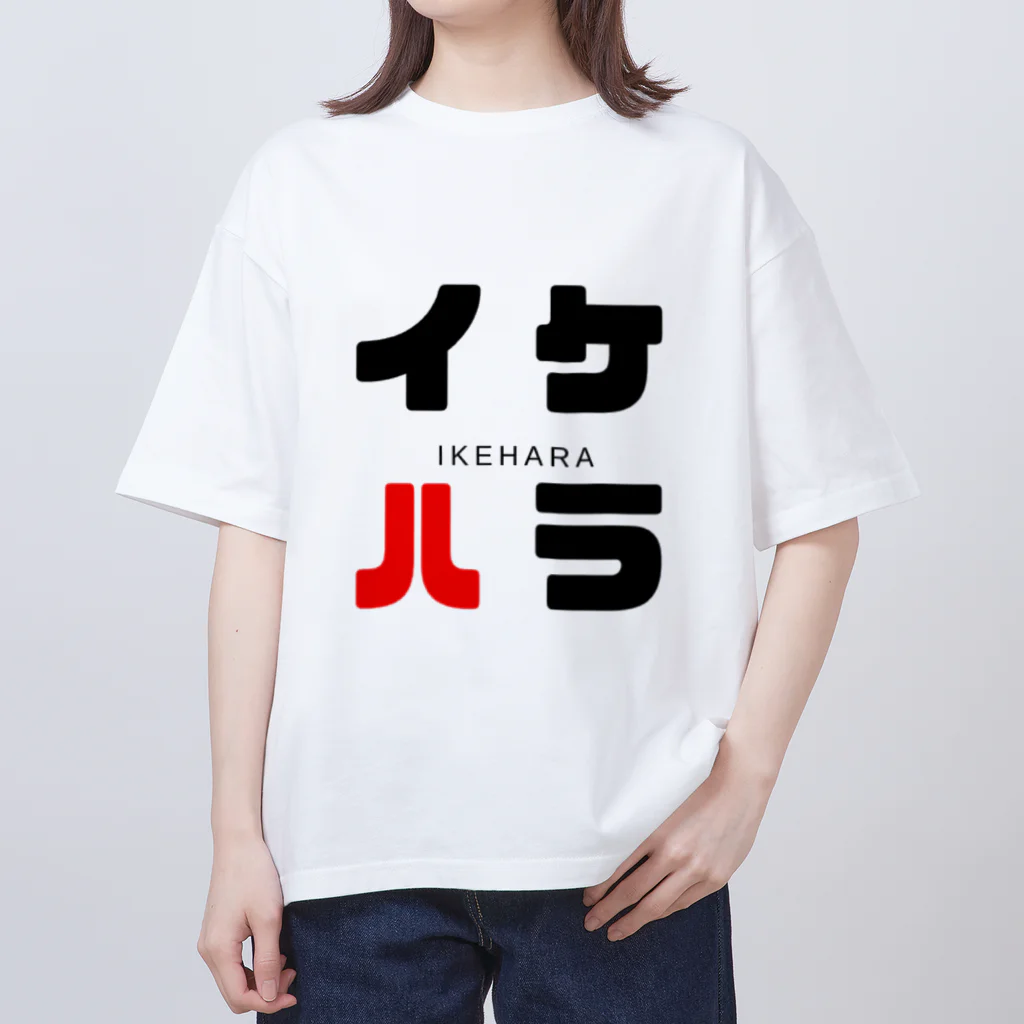 noririnoのイケハラ ネームグッツ Oversized T-Shirt