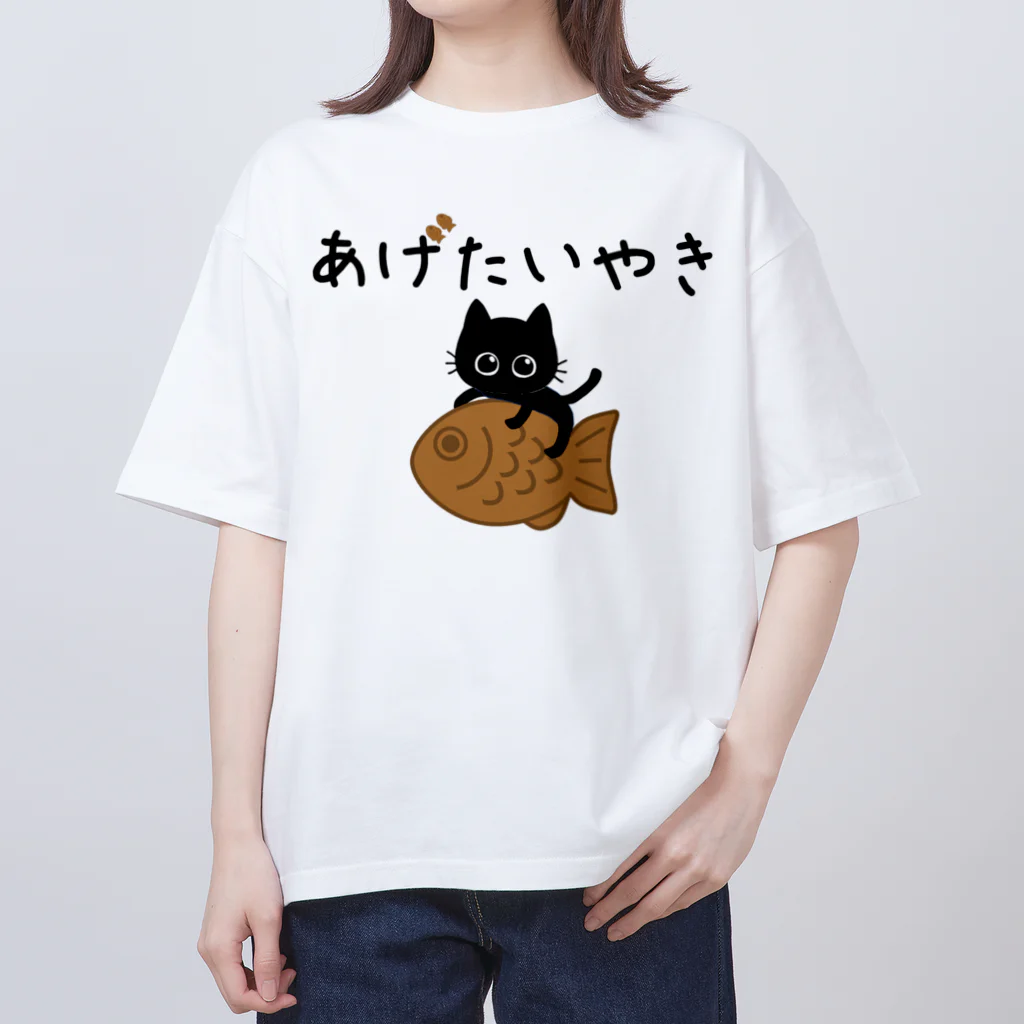 ミクのおうち。の黒猫みくのあげたいやき Oversized T-Shirt