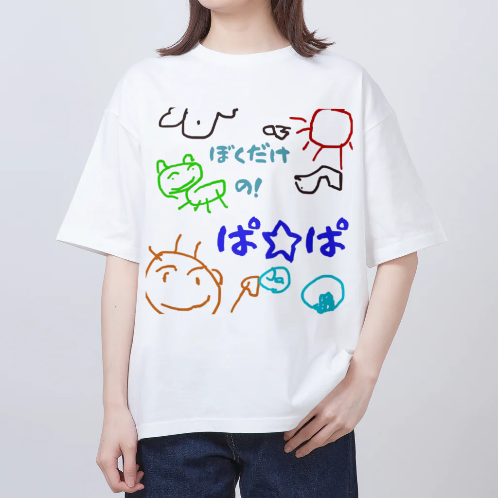 魔法堂　キズカビセアの僕だけのシリーズ＊男の子＊（お絵描きパパ） Oversized T-Shirt