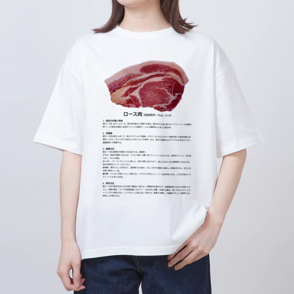 FunFanShopのこれであなたもお肉博士シリーズ（国産豚ロース肉） Oversized T-Shirt