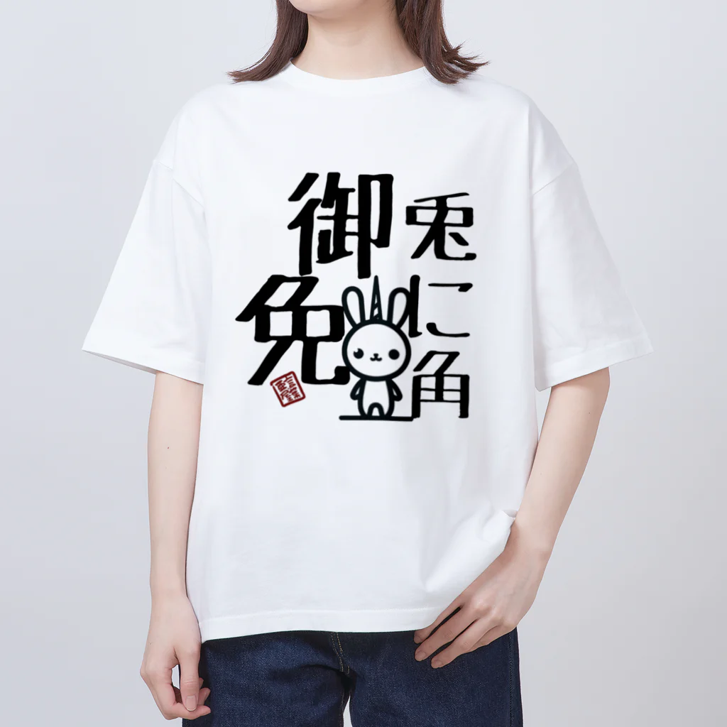 言葉ノ亜屋/kotobanoayaのトニカクゴメンBIG オーバーサイズTシャツ