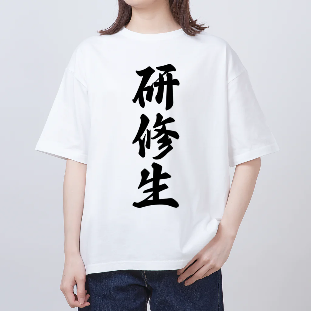 着る文字屋の研修生 Oversized T-Shirt