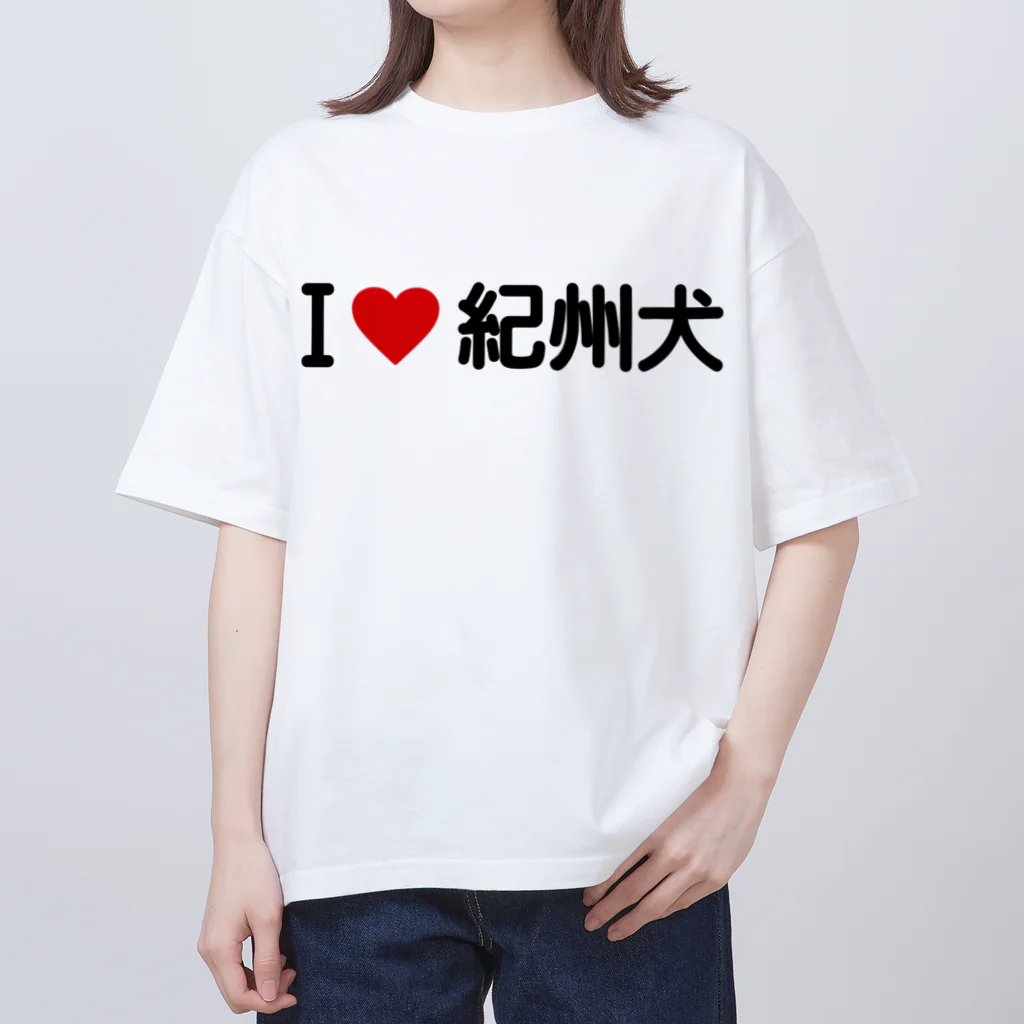 着る文字屋のI LOVE 紀州犬 / アイラブ紀州犬 オーバーサイズTシャツ