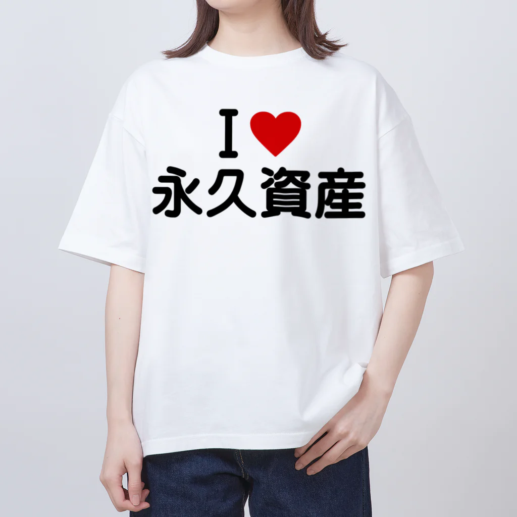 着る文字屋のI LOVE 永久資産 / アイラブ永久資産 Oversized T-Shirt