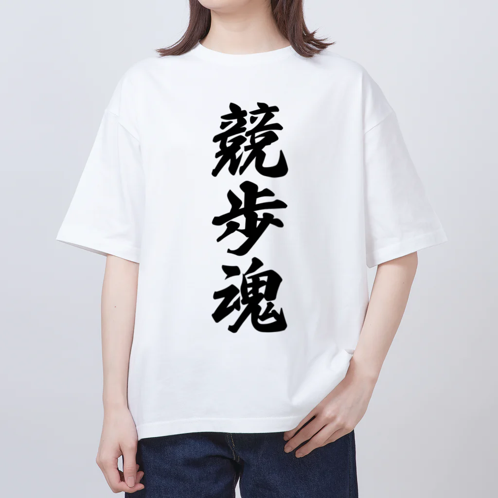 着る文字屋の競歩魂 オーバーサイズTシャツ