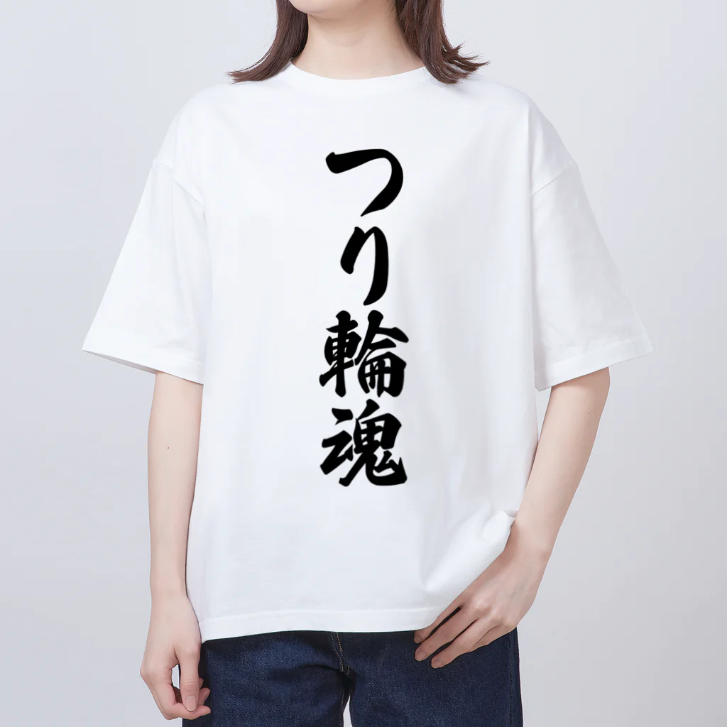 着る文字屋のつり輪魂 オーバーサイズTシャツ