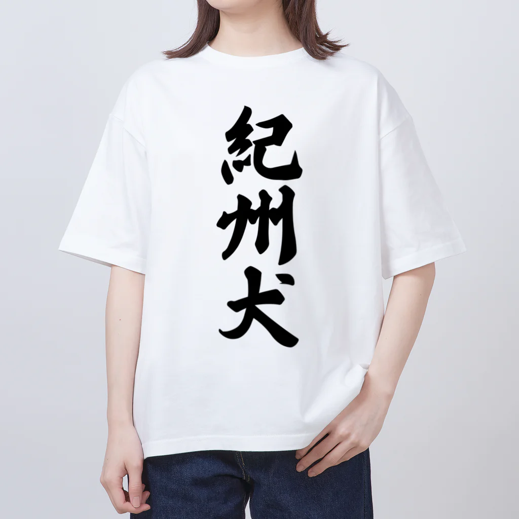 着る文字屋の紀州犬 Oversized T-Shirt