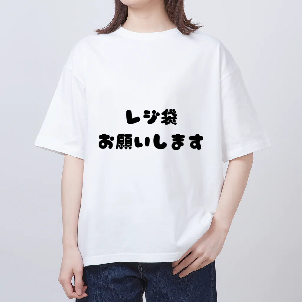 8890のレジ袋お願いします オーバーサイズTシャツ