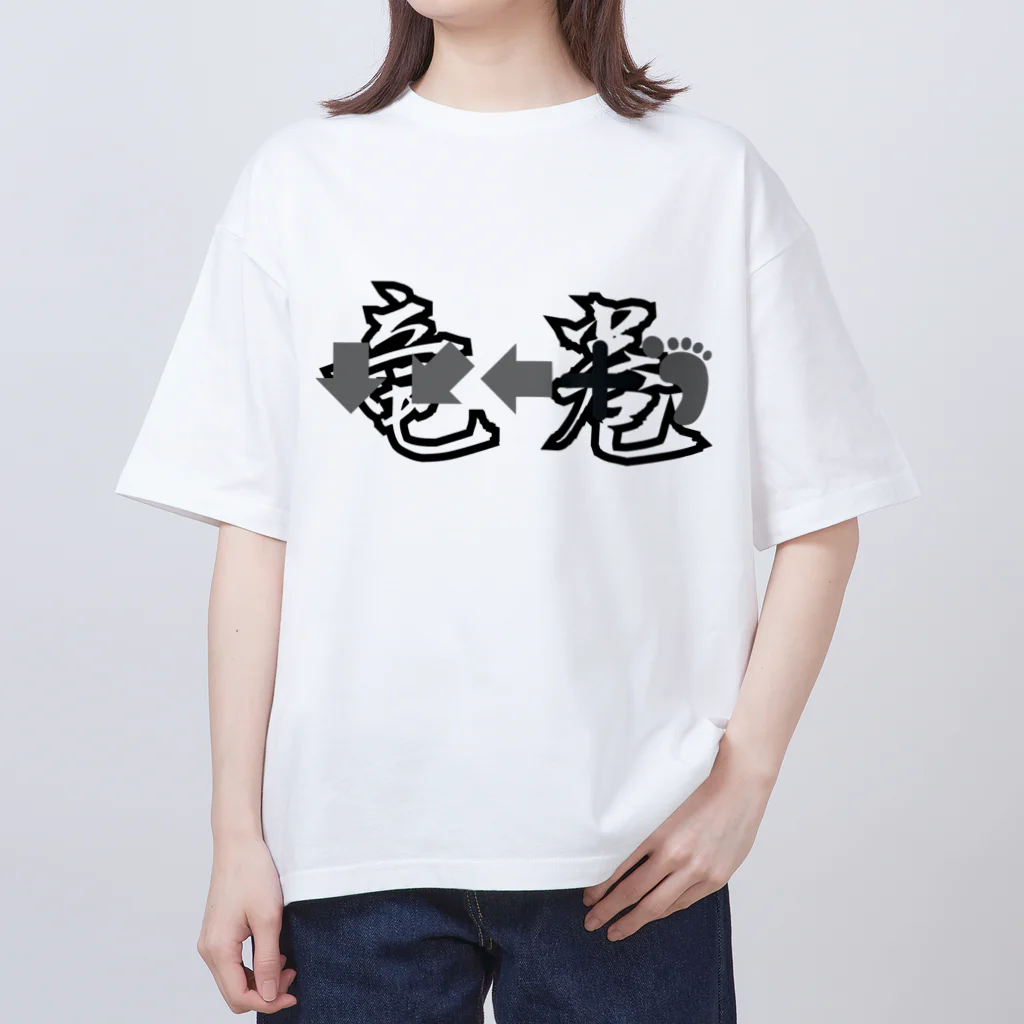 つなさん（TUNA SON）の必殺コマンド　「竜巻」　人気格闘ゲーム オーバーサイズTシャツ