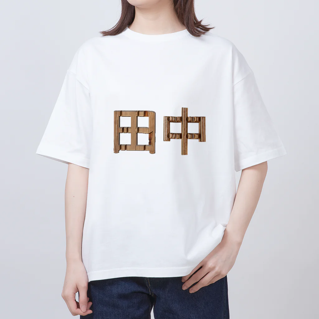 もつ煮込み研究所の苗字ロゴ＜田中＞ Oversized T-Shirt