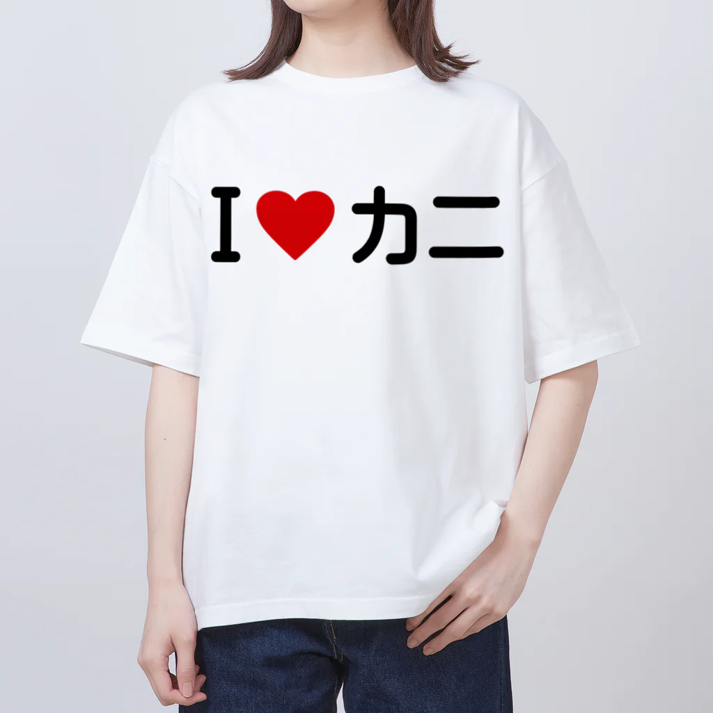 着る文字屋のI LOVE カニ / アイラブカニ オーバーサイズTシャツ