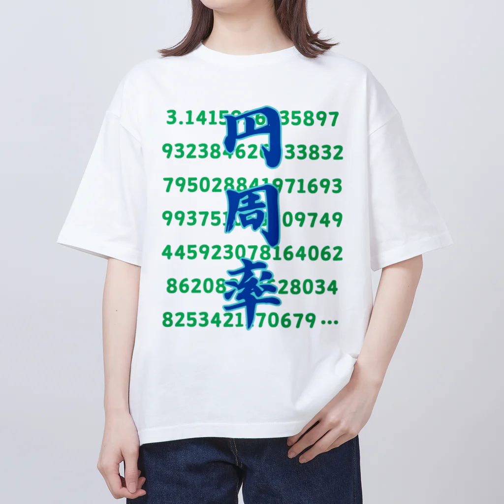 南国の円周率 オーバーサイズTシャツ