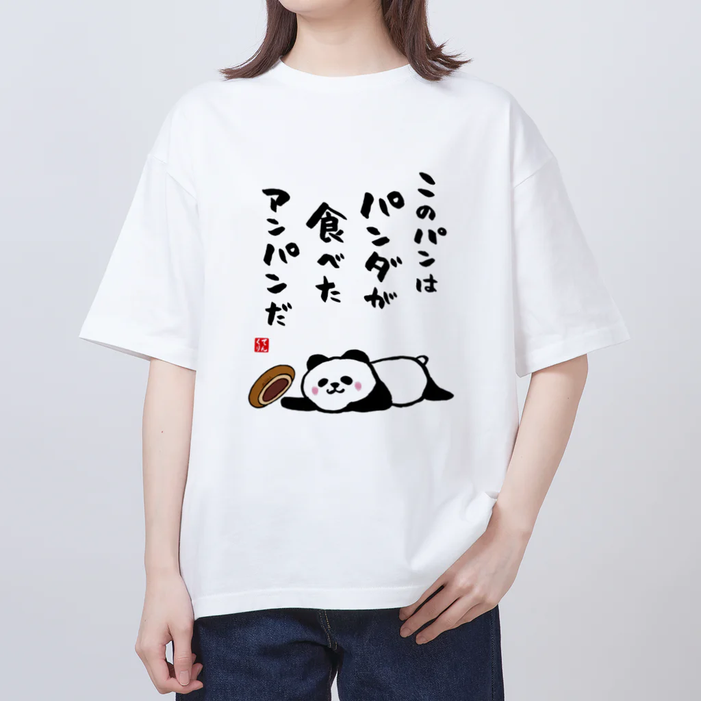 おもしろ書道Tシャツ専門店『てんくり』のこのパンは パンダが食べた アンパンだ Oversized T-Shirt