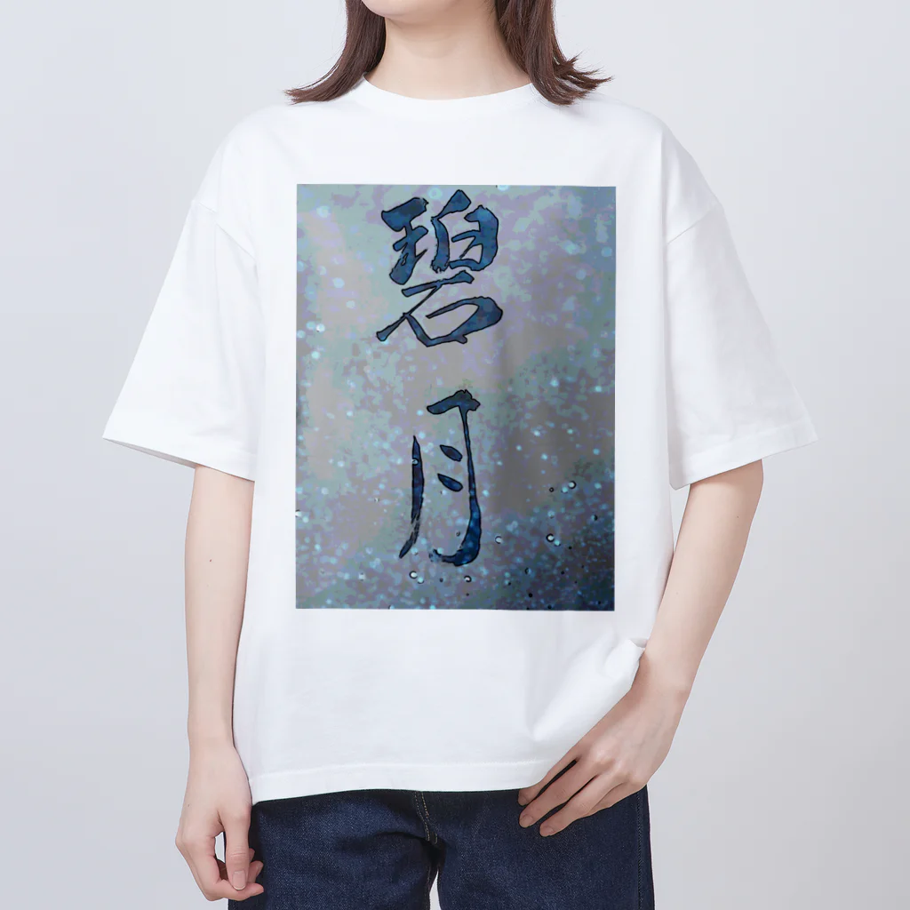 kokoro6023の碧月 Oversized T-Shirt