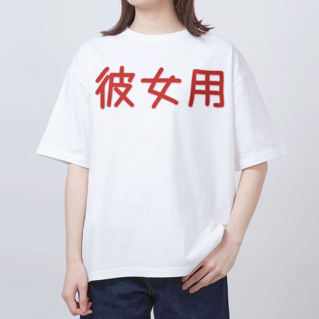 ふぃっしゅの彼女用グッズ オーバーサイズTシャツ