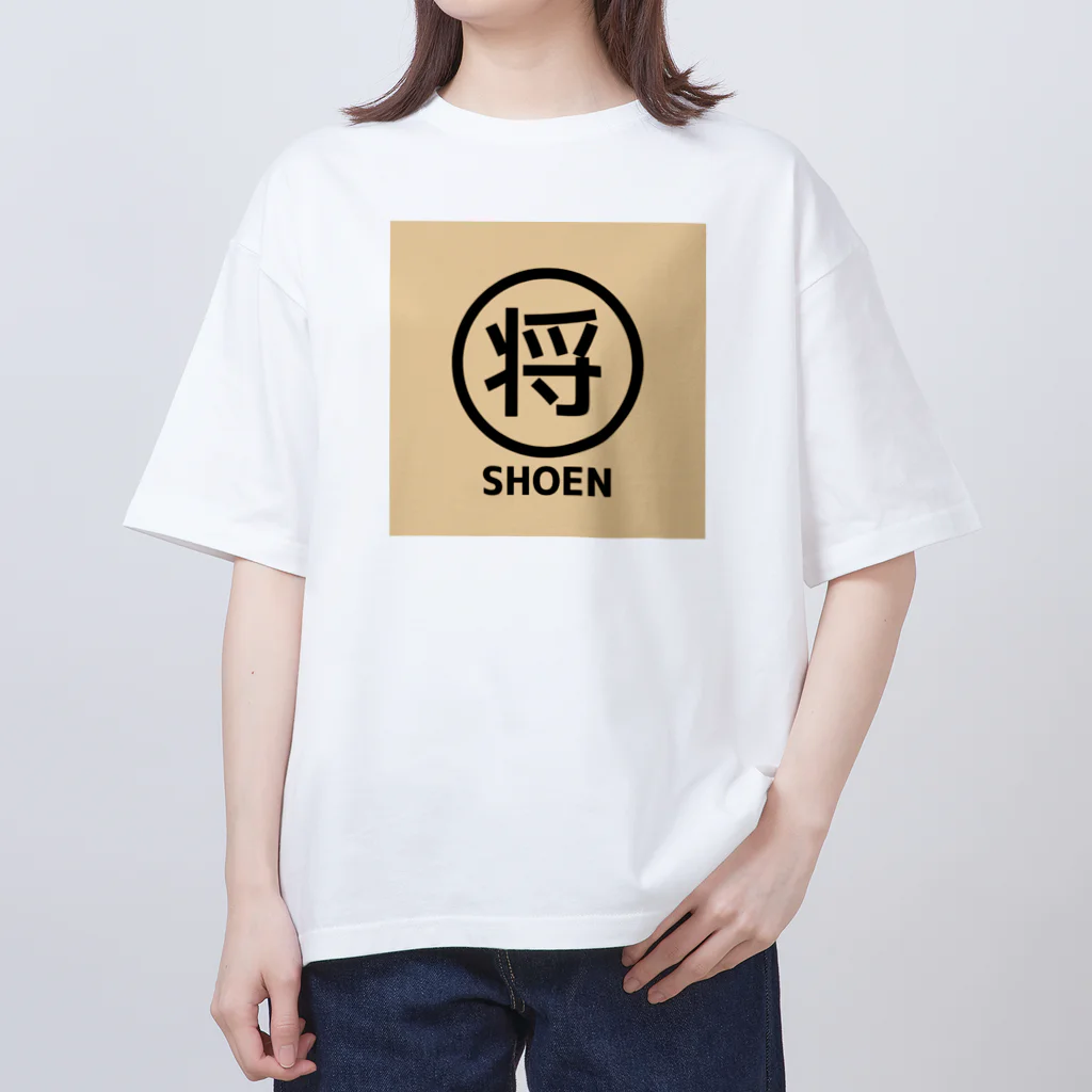 河村将吾の将園 オーバーサイズTシャツ