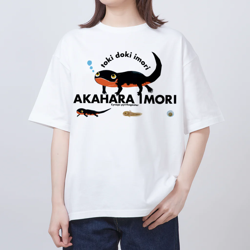 ときどき、いもり。のアカハライモリ！ オーバーサイズTシャツ