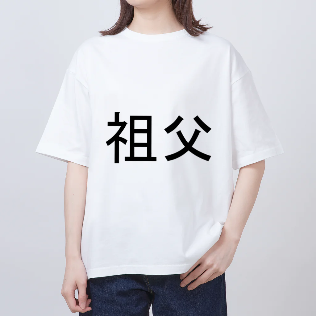 kazukiboxの祖父 オーバーサイズTシャツ