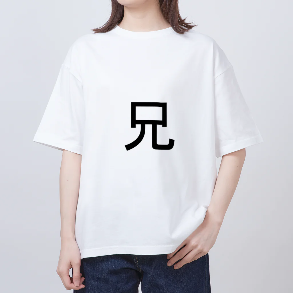 kazukiboxの兄 オーバーサイズTシャツ