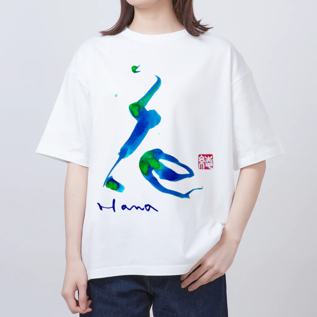 綾子/ 紗煌　筆文字の花　=flower= オーバーサイズTシャツ