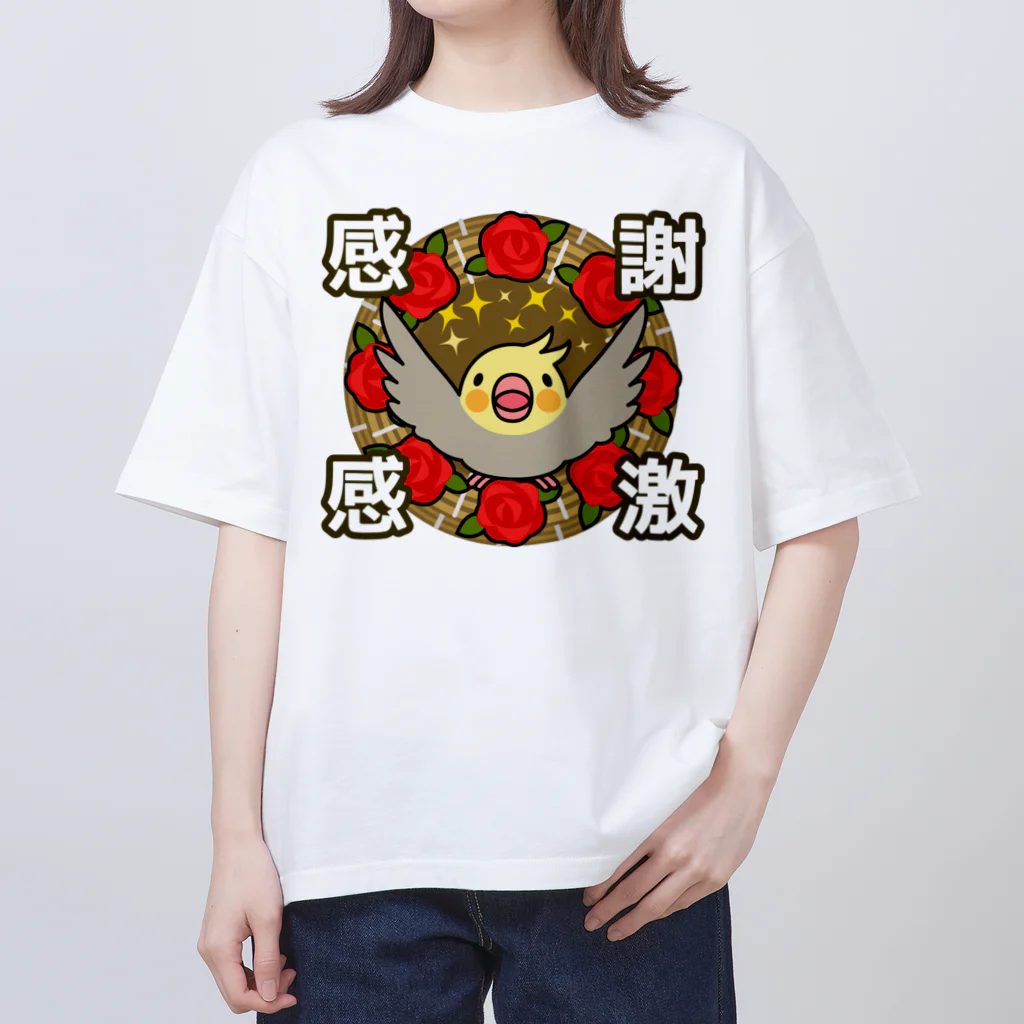 まめるりはことりの感謝感激オカメインコ【まめるりはことり】 オーバーサイズTシャツ