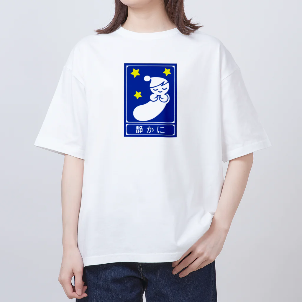 ☄の高速道路の「静かに」標識（２） オーバーサイズTシャツ