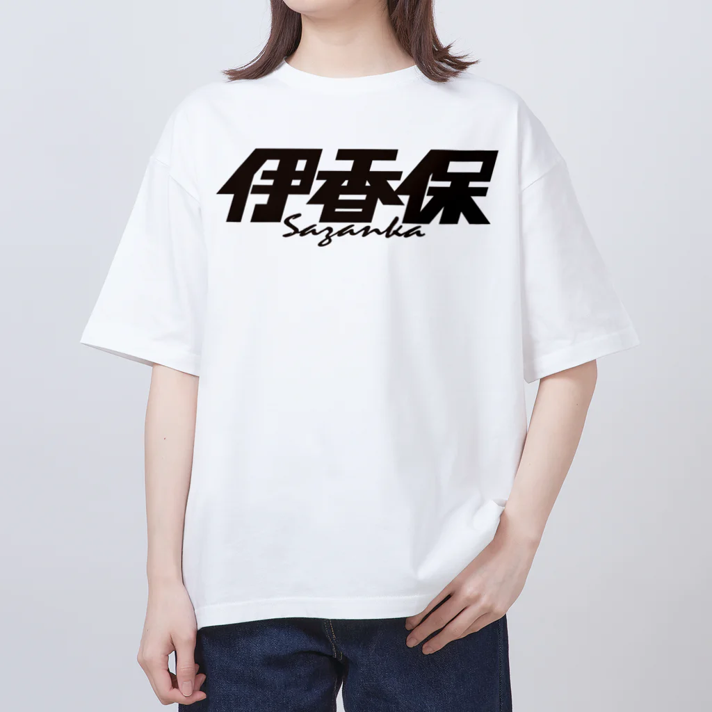 ミッキー世田谷の伊香保 Oversized T-Shirt