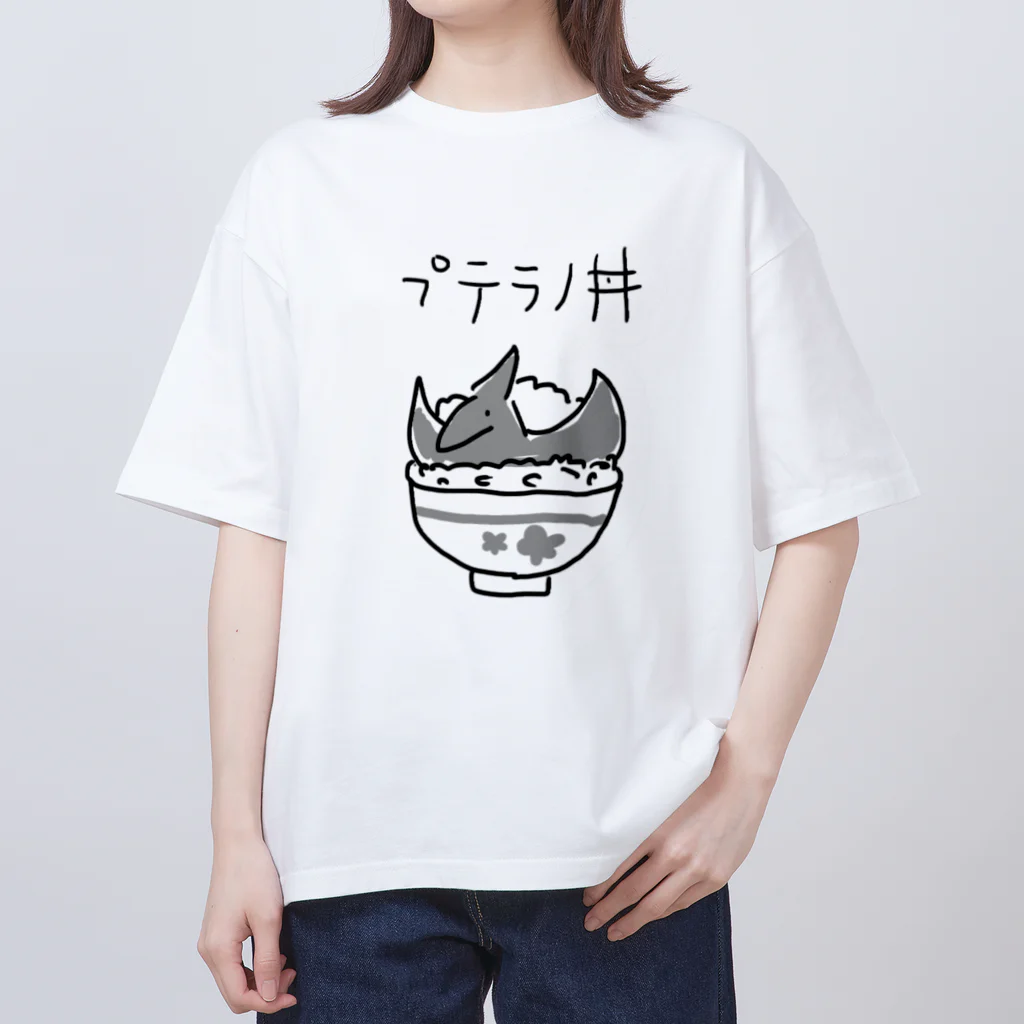 ぬいか(っ´ω｀ｃ)もちもちのプテラノ丼(白色縁取り) オーバーサイズTシャツ