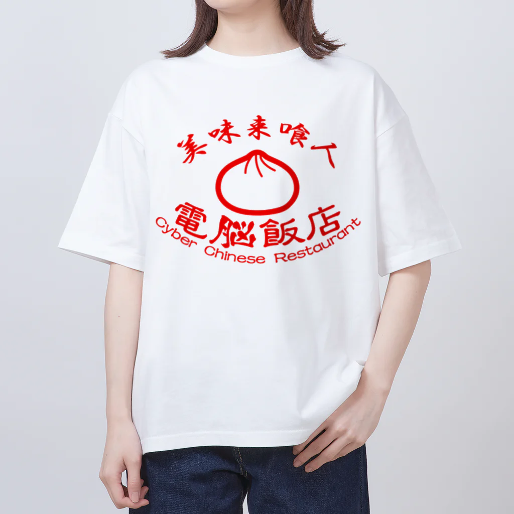 加藤亮の電脳飯店 Oversized T-Shirt