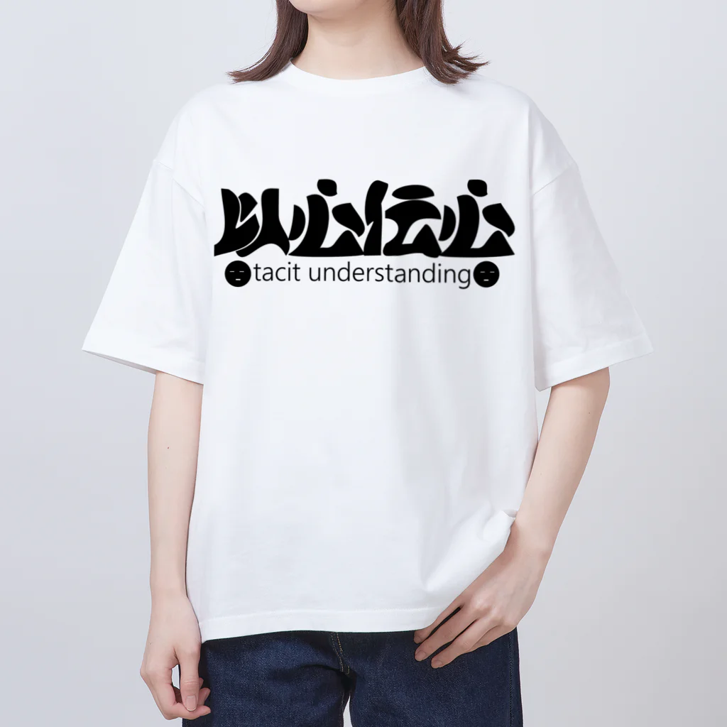 『NG （Niche・Gate）』ニッチゲート-- IN SUZURIの以心伝心H.T. Oversized T-Shirt