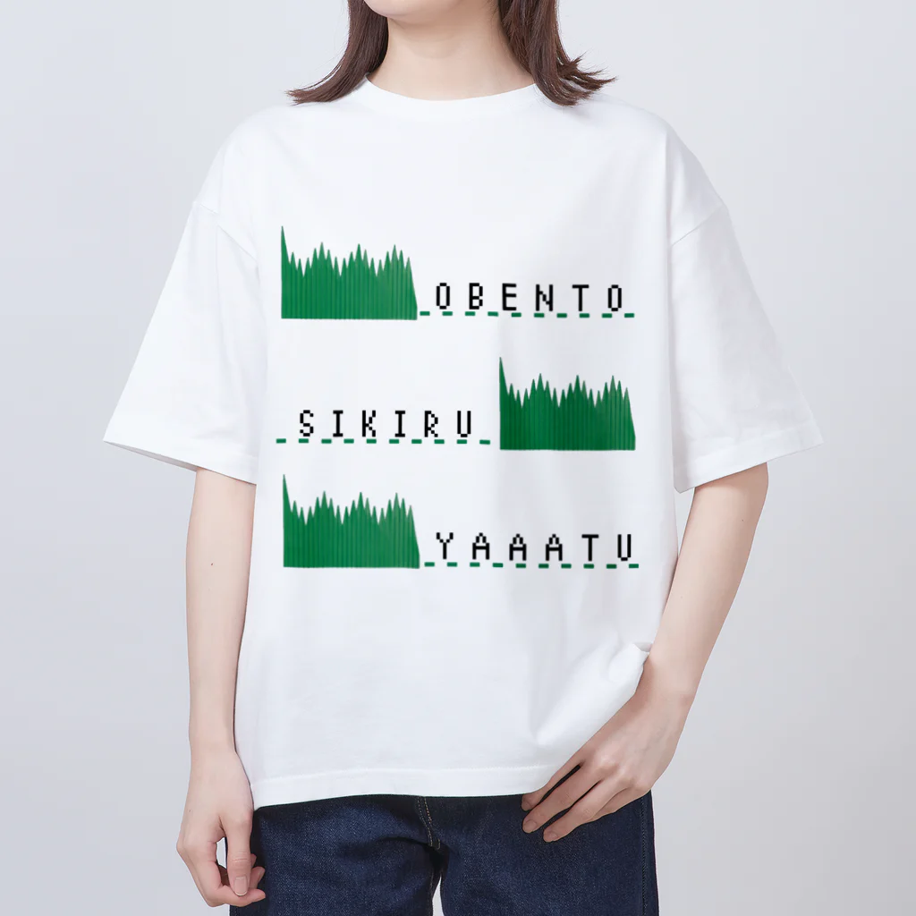 учк¡✼*のおべんとうしきるやーつ オーバーサイズTシャツ