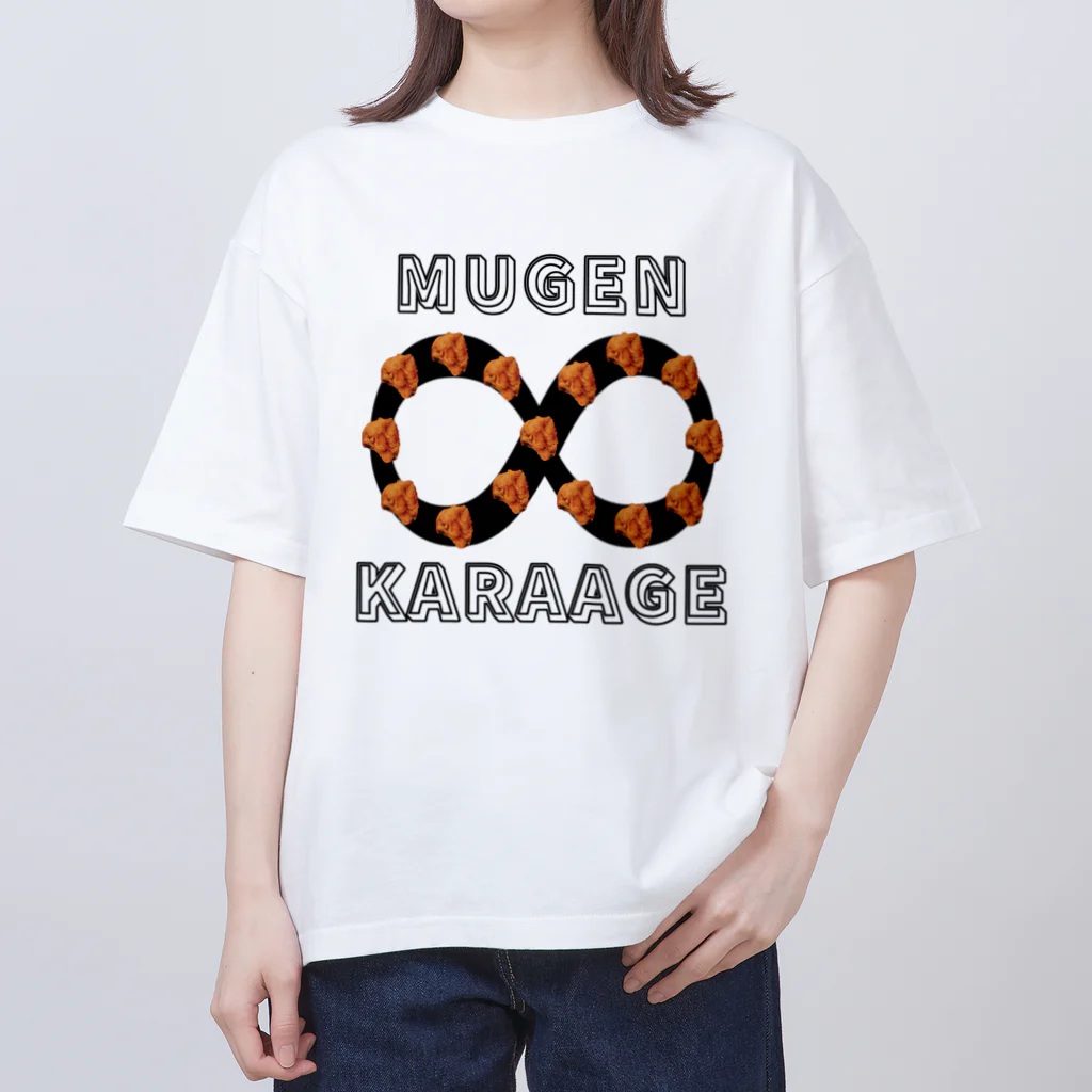 ウチのMEIGENやさんの無限∞唐揚げ オーバーサイズTシャツ