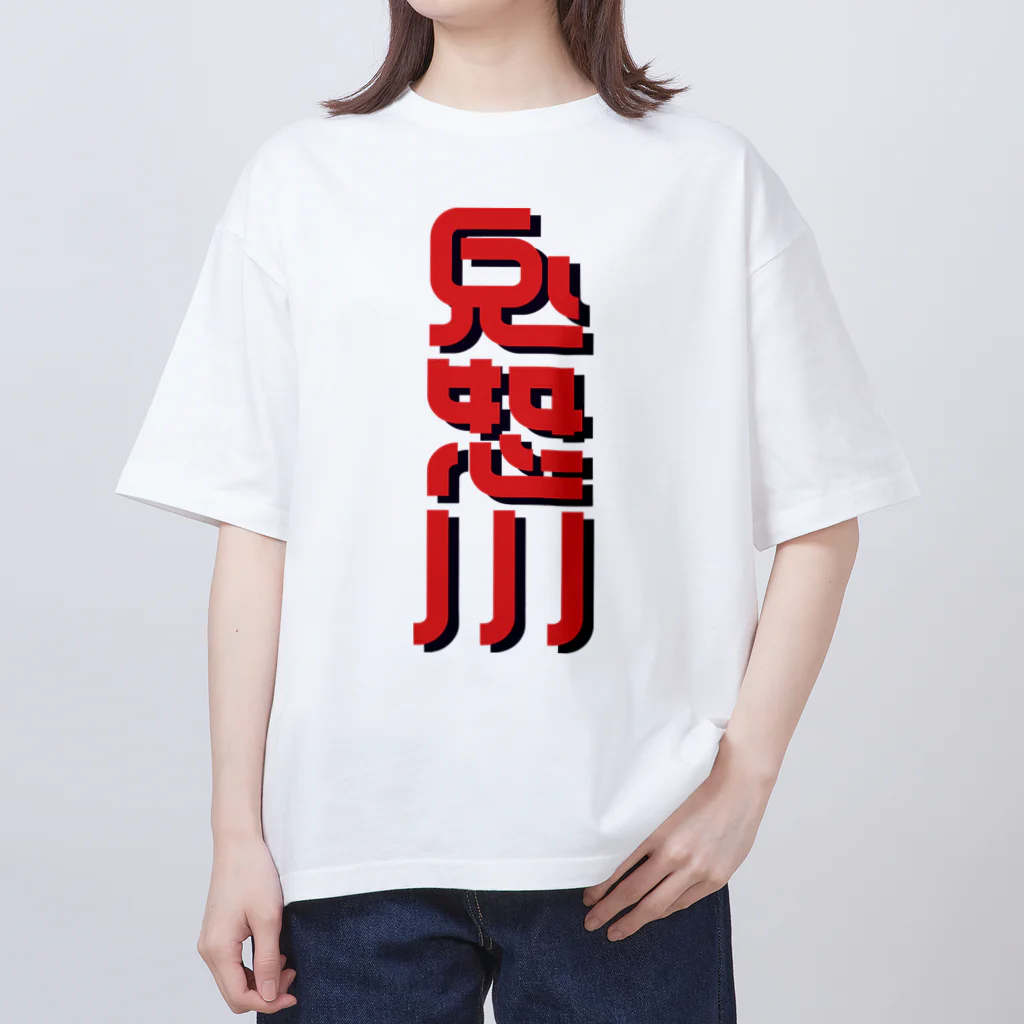 SHRIMPのおみせの鬼怒川 オーバーサイズTシャツ