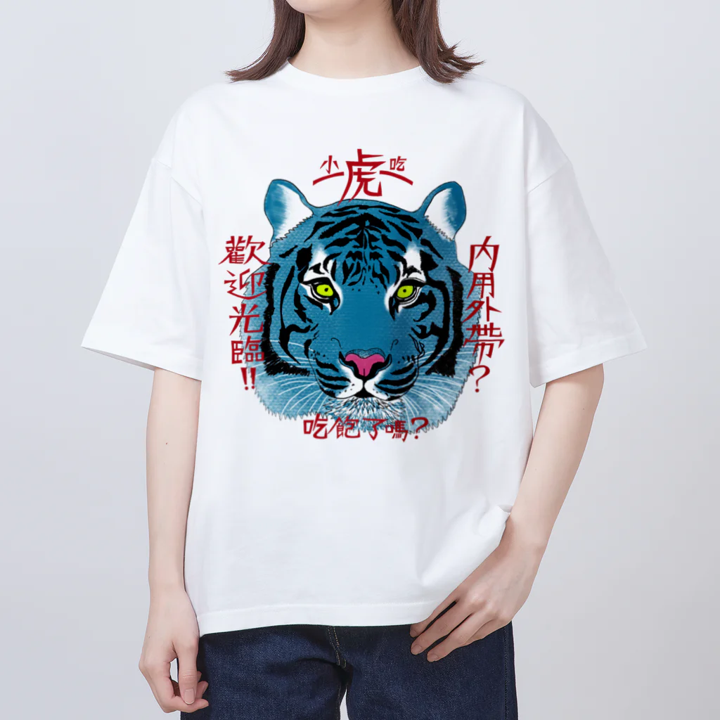 café TIGERの青虎大 オーバーサイズTシャツ