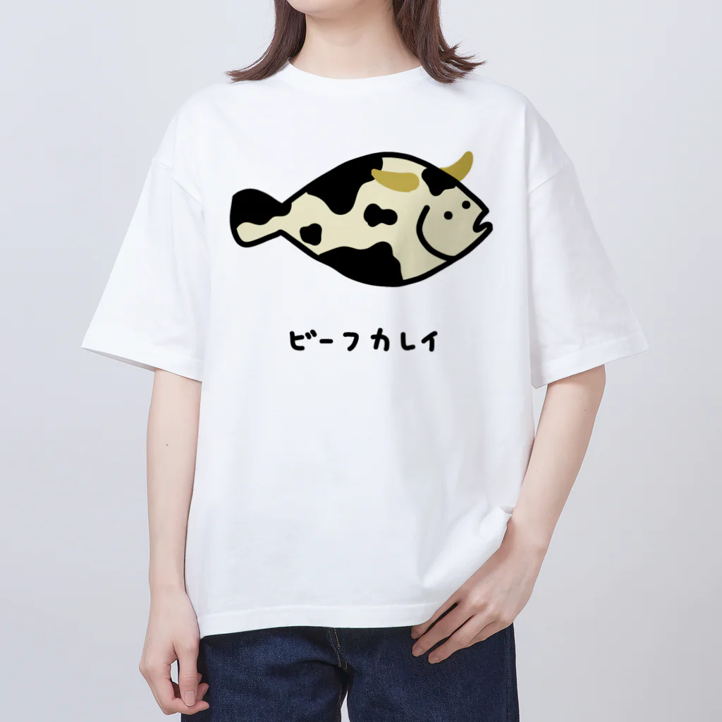 脂身通信Ｚのビーフカレイ♪2106 オーバーサイズTシャツ