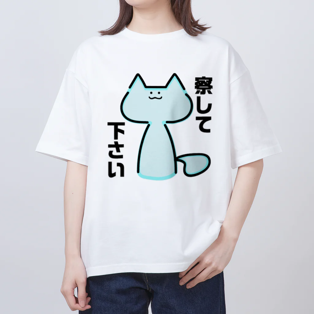 YURUMI屋の察してほしい猫 オーバーサイズTシャツ