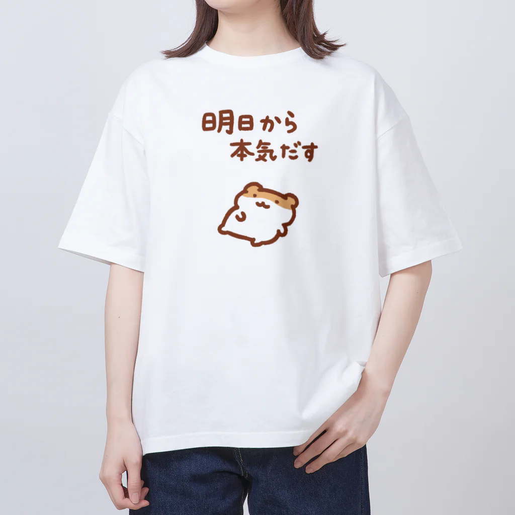 すやはむハウスの明日から本気出す オーバーサイズTシャツ