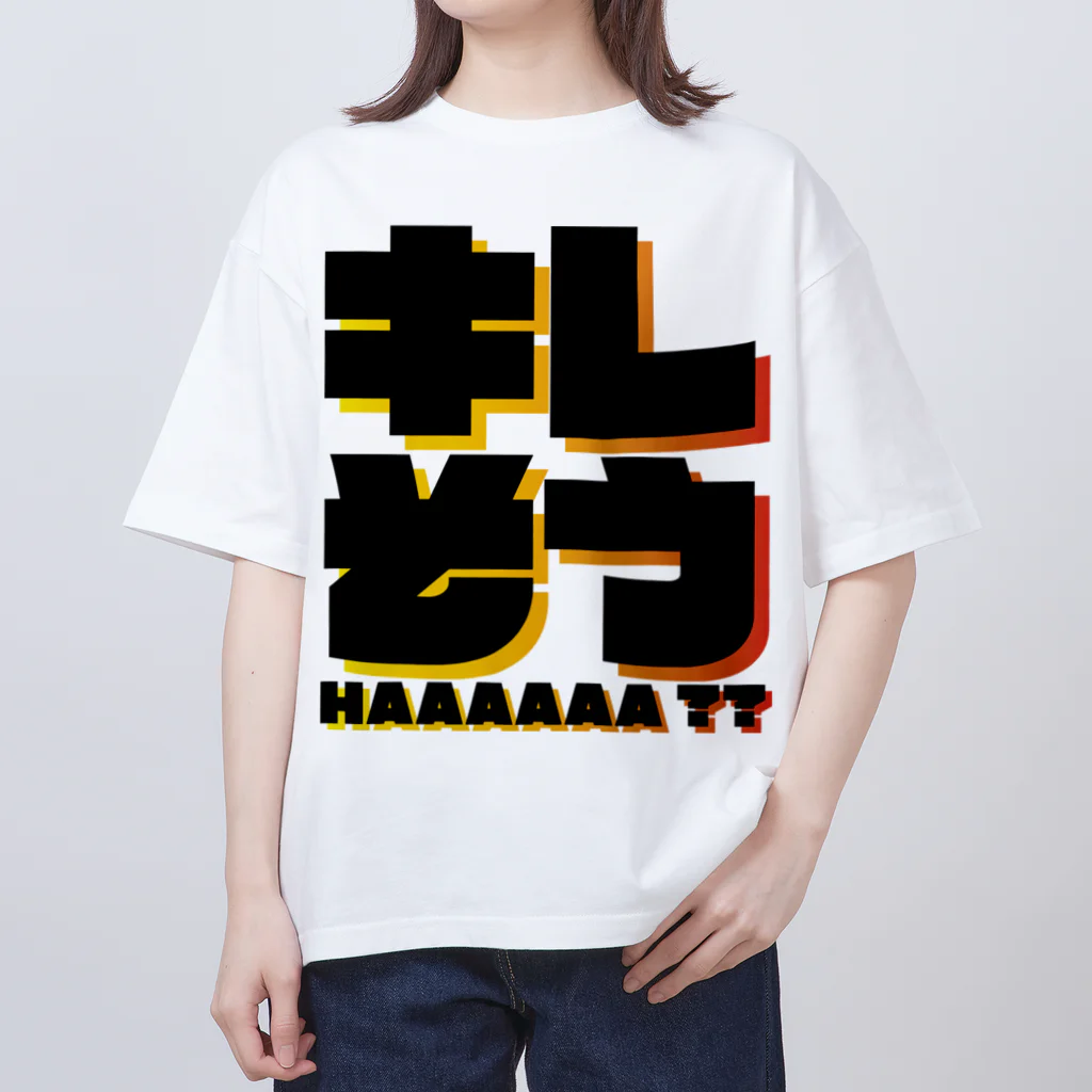 ウインナーの迷言葉のキレそう オーバーサイズTシャツ