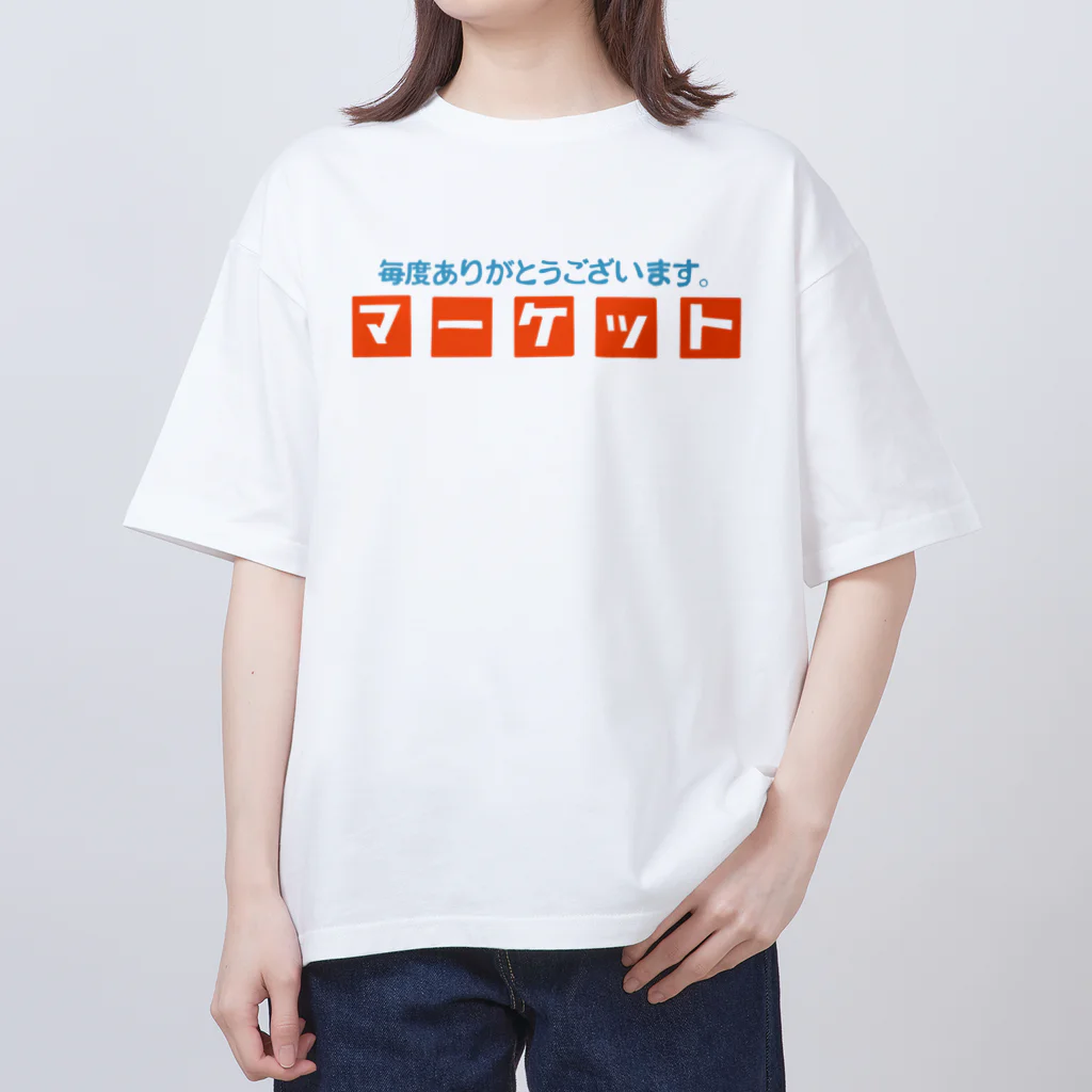 いそがしくてもメシのレトロなマーケット オーバーサイズTシャツ